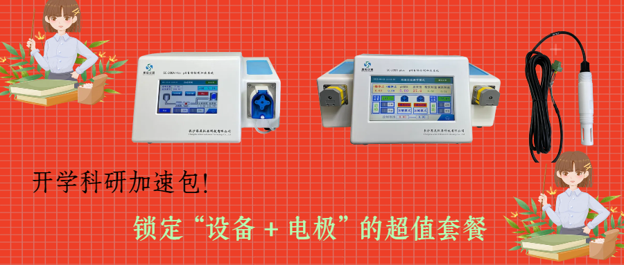開學(xué)科研加速包！思辰儀器 pH 自動控制加液系統(tǒng)限時贈送核心電極，實驗效率即刻拉滿